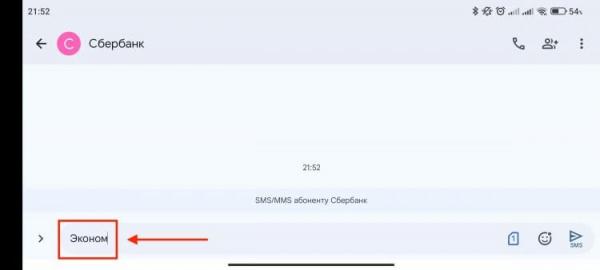 Отключить СМС Сбербанка через СМС. Отправьте СМС с этим текстом для отключения уведомлений. Отключить СМС Сбербанка через СМС. Отправьте СМС с этим текстом для отключения уведомлений. Фото.