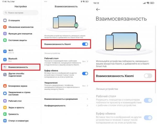 Как подключить телефон Xiaomi к планшету. Включить Взаимосвязанность нужно на обоих устройствах. Фото.