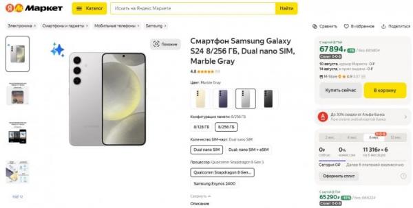 Отличия версий Samsung для разных стран. Версия на Snapdragon 8 Gen 3 в России намного дороже варианта с Exynos 2400. Отличия версий Samsung для разных стран. Версия на Snapdragon 8 Gen 3 в России намного дороже варианта с Exynos 2400. Фото.