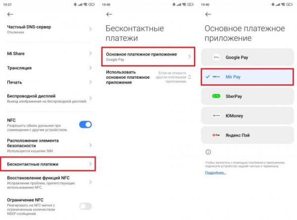 Настройка NFC в телефоне для оплаты. Выбирайте приложение, в которое добавили банковскую карту. Фото.