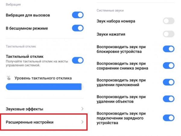 Настройка звука на Андроид. В расширенных настройках еще больше полезных функций. Фото.