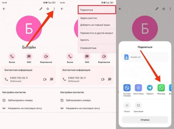 Как поделиться контактом в телефоне. Можно отправить не номер, а контакт целиком. Фото.
