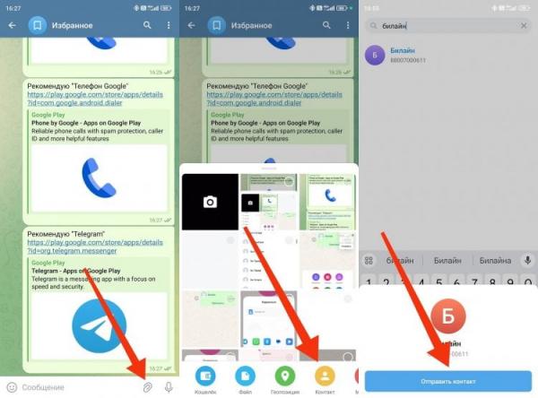Как поделиться контактом в Телеграмме или Ватсапе. В Telegram все плюс-минус так же. Фото.
