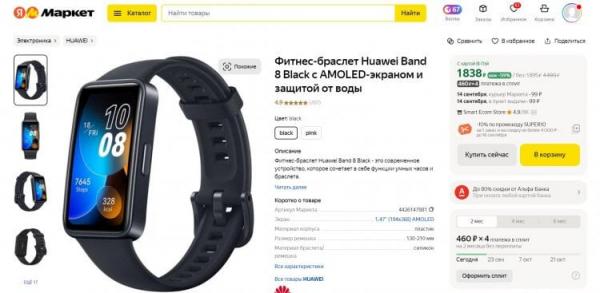 Фитнес-браслет HUAWEI Band 8. Фитнес-браслет, точно не уступающий Xiaomi Mi Band. Фитнес-браслет HUAWEI Band 8. Фитнес-браслет, точно не уступающий Xiaomi Mi Band. Фото.