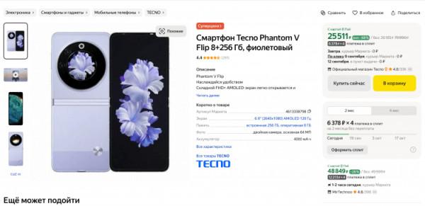 Самый дешевый складной смартфон. У кого-то цены даже ниже. Фото.