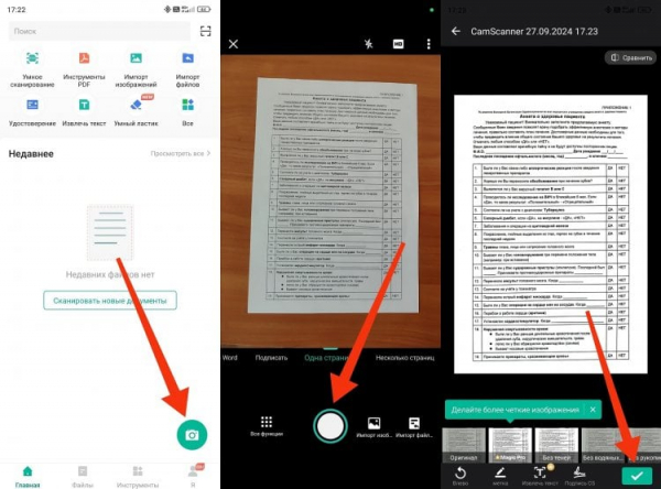 Приложения со сканером документов. В сторонних сканерах есть дополнительные функции. Фото.