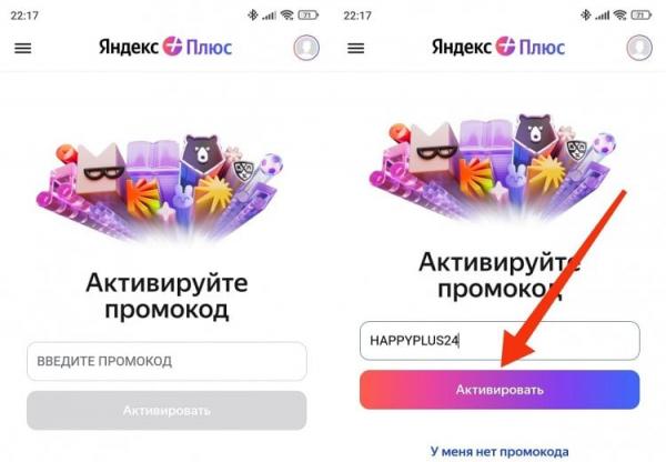 Бесплатная подписка Яндекс Плюс. Промокод для тех, у кого до сих пор нет Яндекс Плюса. Фото.