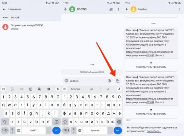 Баланс на телефоне через СМС. Проверить остаток средств через SMS получится только на МегаФоне. Фото.