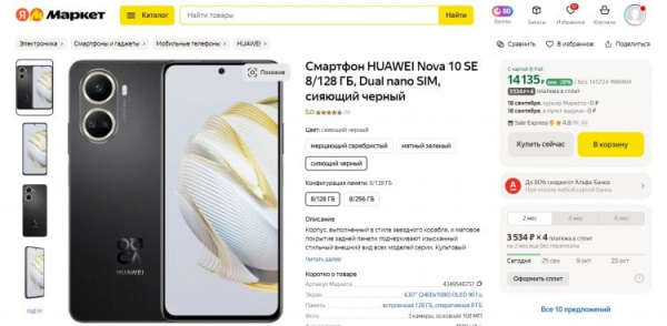 Стоит ли покупать HUAWEI nova 10 SE в 2024 году. Меньше 15K за iPhone 16 на минималках. Фото.