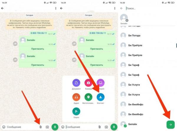 Как поделиться контактом в Телеграмме или Ватсапе. Запускать отдельное приложение для отправки контакта не обязательно. Фото.