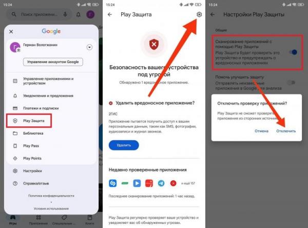 Как запретить Google блокировать приложения на телефоне. Не исключено, что побороть блокировку поможет отключение Play Защиты, но это не точно. Как запретить Google блокировать приложения на телефоне. Не исключено, что побороть блокировку поможет отключение Play Защиты, но это не точно. Фото.