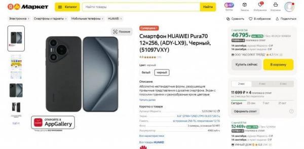 Флагманский смартфон HUAWEI Pura 70. Флагман, которому можно простить процессор Kirin. Флагманский смартфон HUAWEI Pura 70. Флагман, которому можно простить процессор Kirin. Фото.