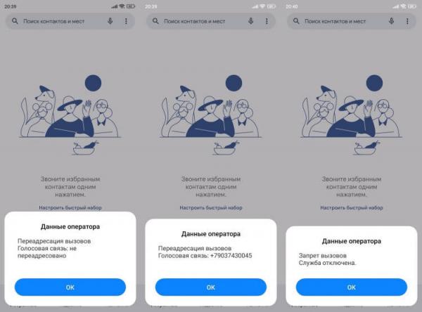 Как проверить телефон на прослушку. Иногда переадресация ведет на голосовую почту, что вполне нормально. Фото.