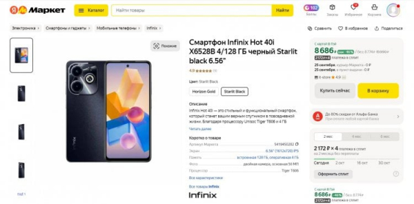 Красивый смартфон Infinix HOT 40i. Очередной смартфон в стиле Apple. Фото.