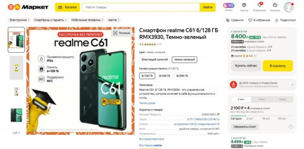 Новый смартфон realme C61. Новый смартфон с NFC, к которому нужно присмотреться. Фото.