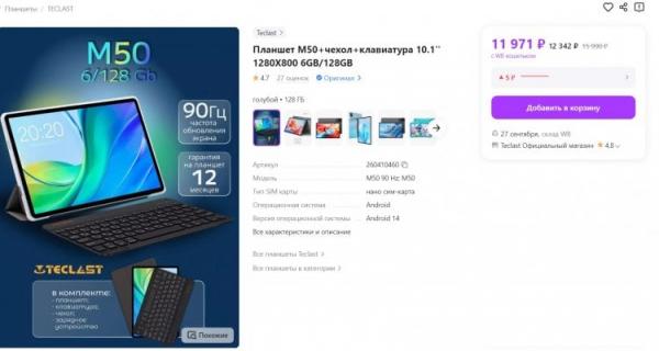 Сколько стоит Teclast M50. Стоимость планшета на момент публикации материала. Фото.