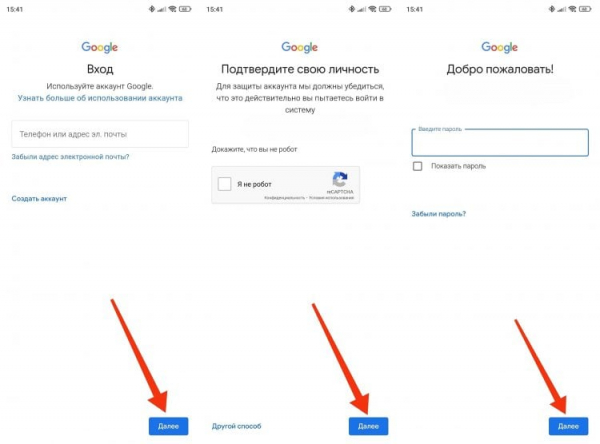 Как поменять аккаунт на телефоне. После повторного включения смартфон сам предложит войти в новый аккаунт. Фото.