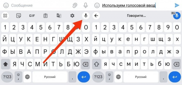 Голосовой ввод на Андроид. Голосовой ввод — отличная альтернатива голосовым сообщениям. Фото.