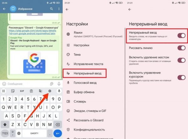Непрерывный ввод текста на клавиатуре. Не забудьте включить непрерывный ввод в настройках. Фото.