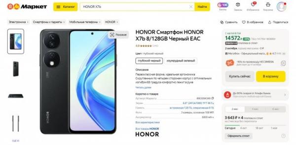 Недорогой телефон HONOR X7b. Смартфон с отличными характеристиками за свои деньги. Фото.