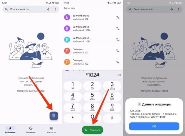 Как узнать баланс на телефоне. Если вы проверяете баланс через USSD-команду, информация об остатке отображается на экране. Фото.
