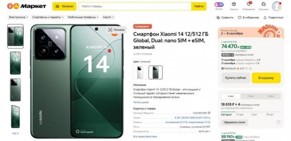 Стоимость смартфонов Xiaomi. А вы посмотрите, сколько стоит Xiaomi 14. Фото.