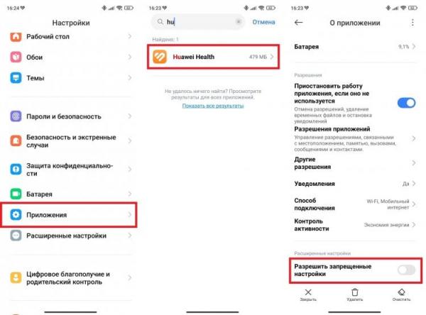 Настройки с ограниченным доступом для HUAWEI Health. Чтобы ошибка исчезла, нужно разрешить запрещенные настройки. Фото.