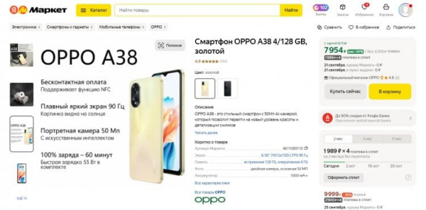 Дешевый смартфон OPPO A38. Дешево, но не так уж сердито. Фото.