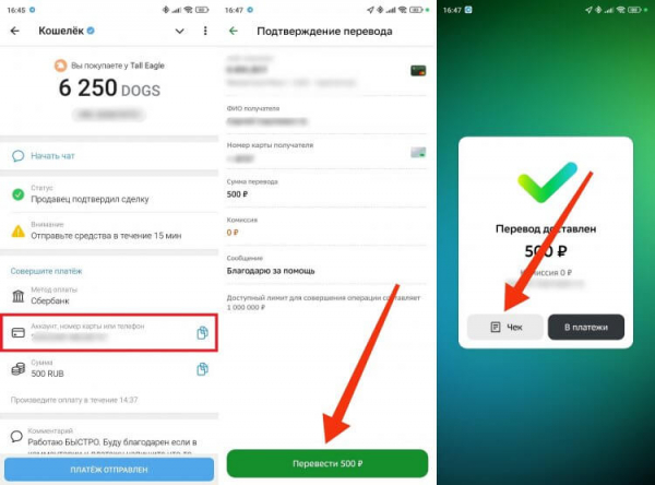 Как пополнить кошелек Телеграм. Переводите деньги методом, указанным в описании сделки. Фото.
