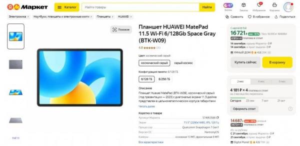 Планшет HUAWEI MatePad 11.5. Топовый планшет за эти деньги. Планшет HUAWEI MatePad 11.5. Топовый планшет за эти деньги. Фото.