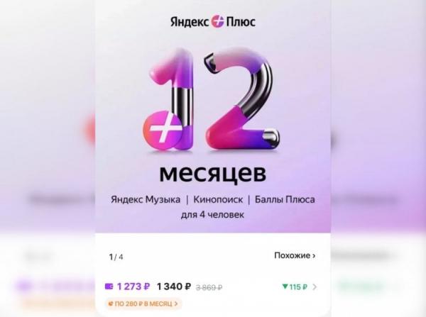 Где выгоднее всего покупать подписку Яндекса. Еще на прошлой неделе можно было хорошенько сэкономить, купив подписку на WB. Фото.