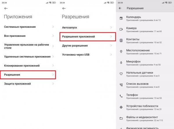 Как отключить слежку на телефоне. В целях безопасности стоит отозвать разрешения, которые затрагивают вашу конфиденциальность. Фото.