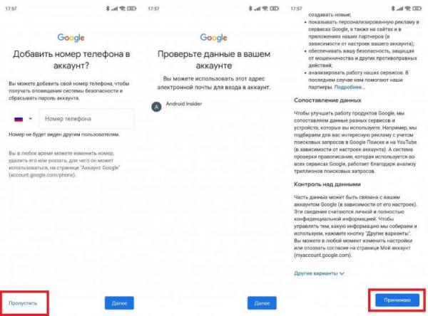 Отключение Гугл в России — правда или вымысел. Ранее была возможность отказаться от добавления номера. Фото.