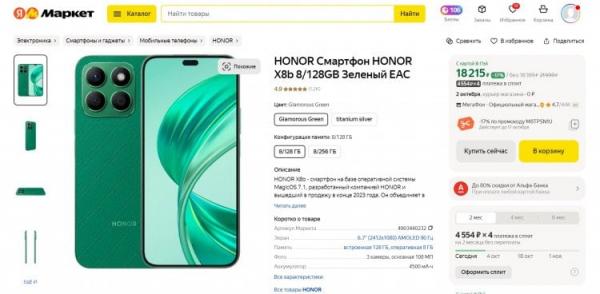 Красивый смартфон HONOR X8b. Красивый смартфон с неплохой начинкой для нетребовательных пользователей. Фото.