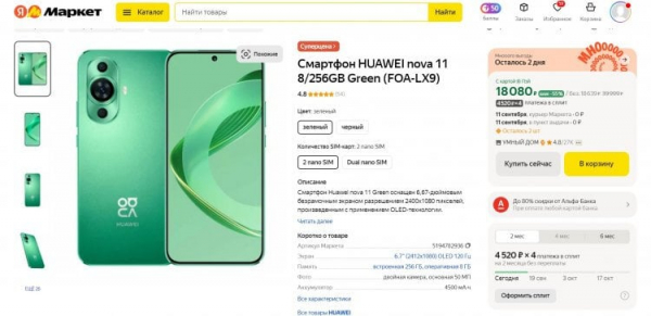 Сравнение цен Xiaomi и HUAWEI. Порой смартфоны HUAWEI сильно дешевеют и смотрятся даже выгоднее Xiaomi. Фото.