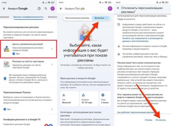 Как отключить персонализацию рекламы и поиска. Google собирает данные именно для персонализации рекламы. Фото.