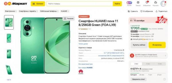 Недорогой смартфон HUAWEI nova 11. В России нет более крутого смартфона до 20 тысяч рублей. Недорогой смартфон HUAWEI nova 11. В России нет более крутого смартфона до 20 тысяч рублей. Фото.
