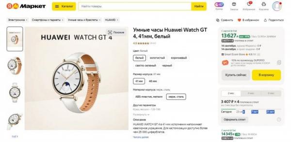 Смарт-часы HUAWEI Watch GT 4. Женский вариант на 41 мм. Смарт-часы HUAWEI Watch GT 4. Женский вариант на 41 мм. Фото.