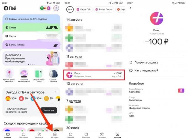 Как узнать и отключить подписку на телефоне (Яндекс и другие). Детали финансовых операций хранятся в приложении вашего банка. Как узнать и отключить подписку на телефоне (Яндекс и другие). Детали финансовых операций хранятся в приложении вашего банка. Фото.