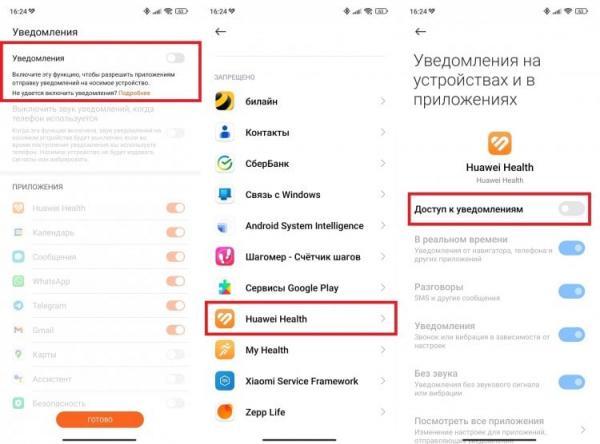 Как настроить часы Хуавей. Обязательно разрешите приложению доступ к уведомлениям. Фото.