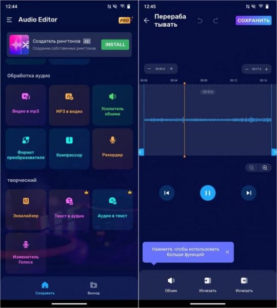 Аудиоредактор для смартфона. Классный аудиоредактор с обилием функций позволит сделать со звуковым файлом все самое нужное. Фото.