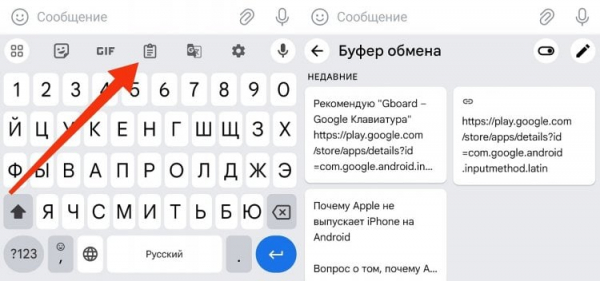Буфер обмена клавиатуры в телефоне. Буфер обмена хранит практически неограниченный объем данным. Фото.