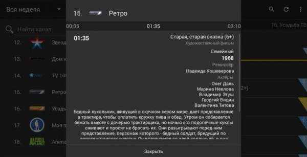 Где скачать телепрограмму для Андроид ТВ. Всегда свежая программа передач на вашем телевизоре! Фото.
