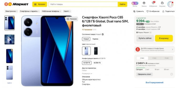 Надежный смартфон POCO C65. Недорогой аппарат от надежного бренда. Фото.