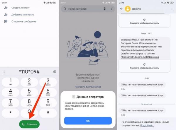 Как узнать подключенные услуги. Как правило, ответ приходит через SMS. Как узнать подключенные услуги. Как правило, ответ приходит через SMS. Фото.