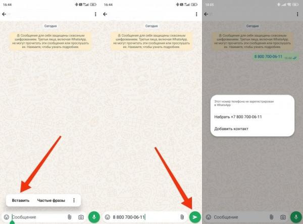 Как отправить номер телефона на другой телефон. Получатель может сохранить контакт, нажав на номер в чате. Фото.