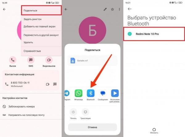 Как передать контакт через блютуз. Передачу контакта по Bluetooth тоже никто не отменял. Фото.