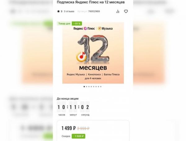 Где выгоднее всего покупать подписку Яндекса. Пару дней назад в магазинах электроники подписка тоже продавалась с хорошей скидкой. Фото.