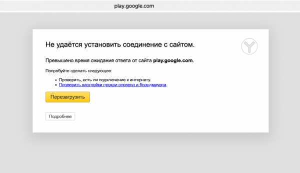 Правда ли, что Android перестанет работать в РФ. В свое время под такую раздачу попала веб-версия Google Play, которая не работает до сих пор. Фото.