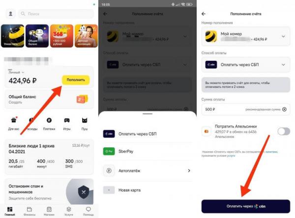 Как пополнить баланс телефона. Пополнить баланс через приложение оператора тоже можно. Фото.